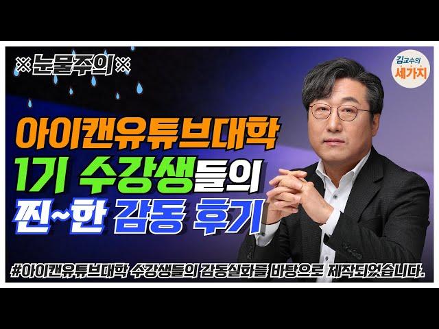 이타성의 자기계발. 눈물주의. 아이캔유튜브대학 수강생의 찐 후기. 인생 반전의 진짜 공부. 성장 중심의 학습. 루틴으로 변화하기. 기록법. 독서법. 지속하는 힘.