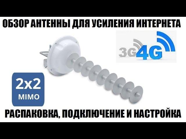 Антенна дисковая AXON AN-RD17 3G/4G Подробный обзор 2022