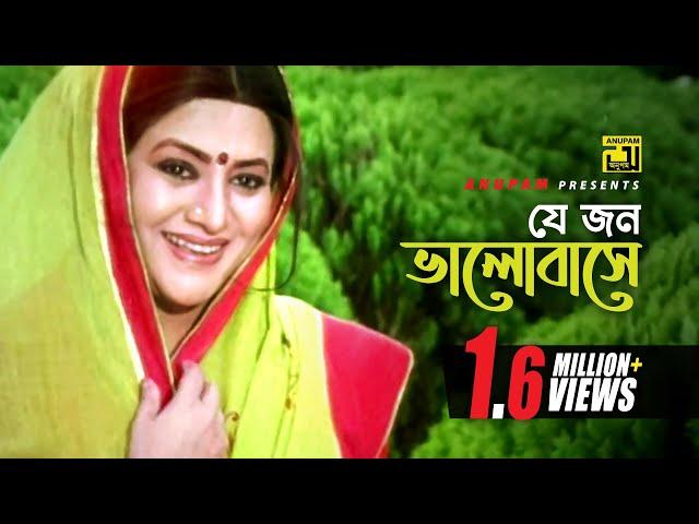 Je Jon Bhalobashe | যে জন ভালোবাসে | Babita, Alamgir & Mithun | Sabina Yasmin | Kheya Ghater Majhi