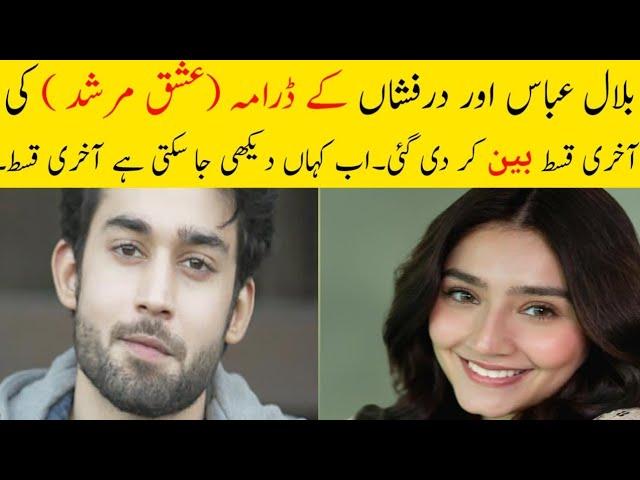 Is Ishq Murshid Last episode Banned?Reason Behind it?#bilalabbaskhan #durefishan