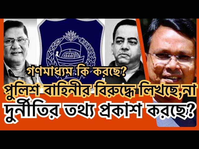 দুর্নীতির বিরুদ্ধে লেখা বা বলা তো গণমাধ্যমের দায়িত্ব