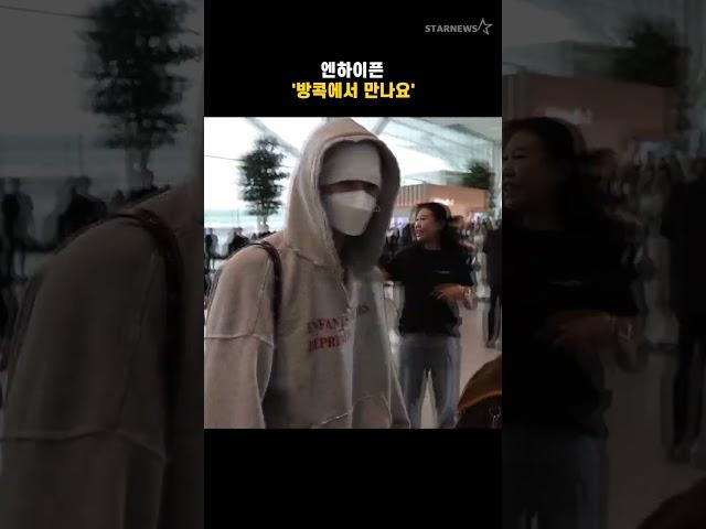 엔하이픈 '방콕에서 만나요'