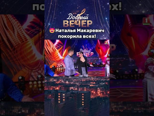 Оцените выступление от 1 до 10! #добрыйвечер #песни #бт #вечернеешоу #музыка  #шоу #хиты #песня