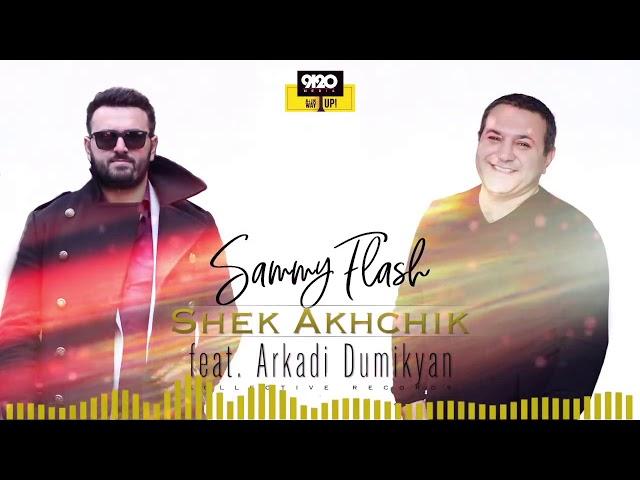 Sammy Flash   Shek Akhchik feat  Аркадий Думикян