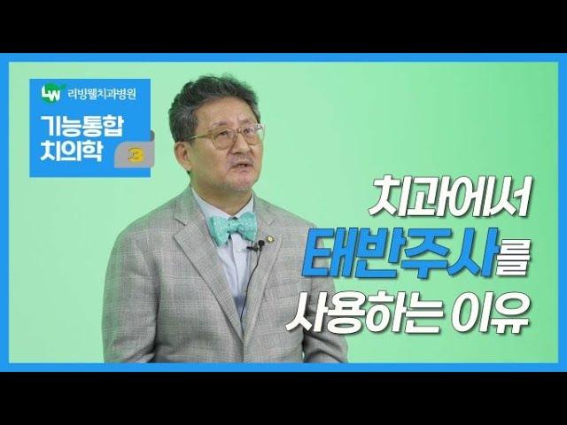 치과에서 태반주사를 사용하는 이유