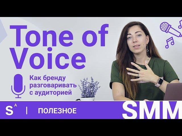 Как общаться с аудиторией в соцсетях: четыре главных правила для продвижения бренда. SMM обучение