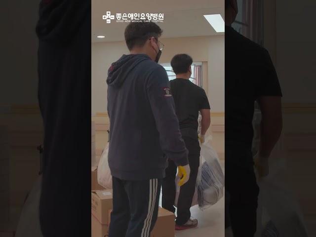 [좋은애인요양병원] 걸어서 7분거리로 이사가는 날