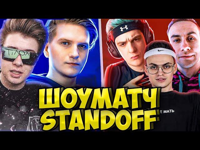 ЭВЕЛОН ПРОТИВ ВЕЛИ ШОУ МАТЧ в STANDOFF 2| БУСТЕР, СТРОГО, ЛИКС ШАРФ ВЕЛЯ BUSTER EVELONE DANGERLYOHA