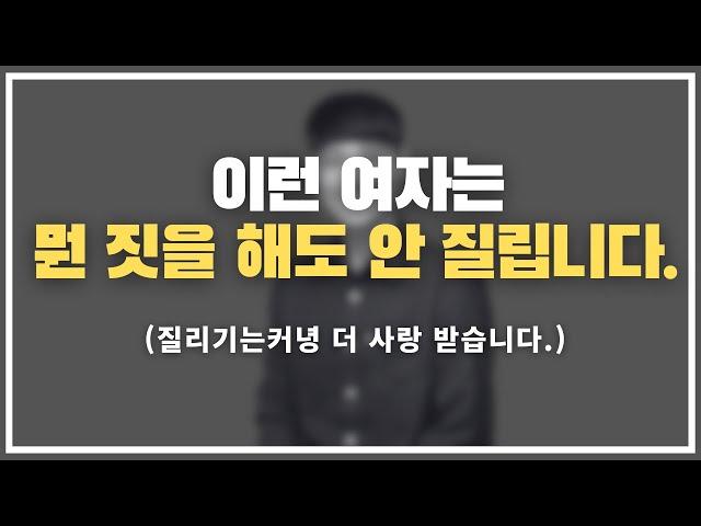 이런 여자를 누가 질려 하나요 ;;; / 시간이 지날수록 현명해 보이는 여자.