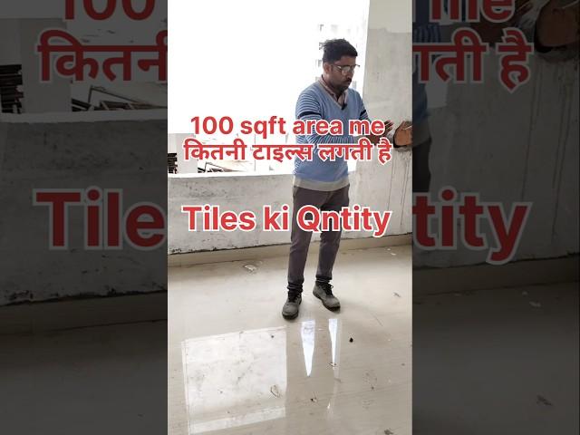 100 sqft area me kitni tiles lagati 10x10 ke room me kitni tiles lagti hai tiles Qntity kaise nikale
