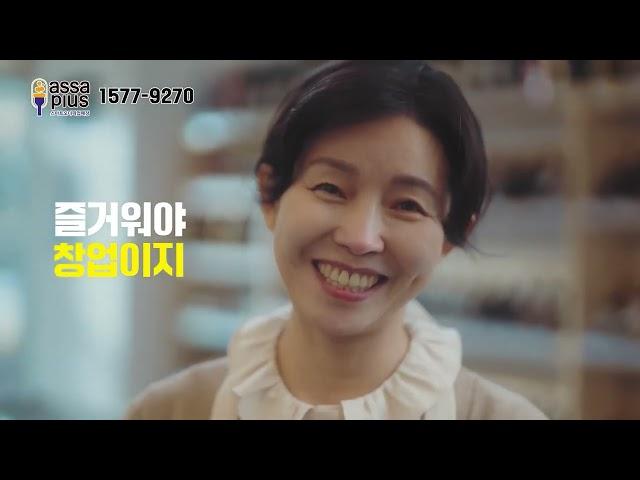 아싸플러스 TVCF 40s [케이블애드컴 포트폴리오] IPTV광고 케이블광고
