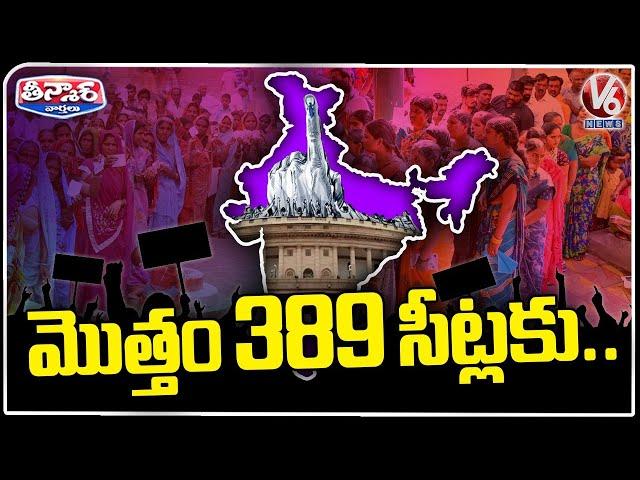 Polling Ends Peacefully Across The country For 389 Parliament Segments |    V6 Teenmaar