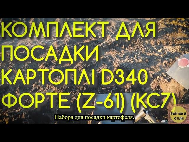 Посадка картошки 2022