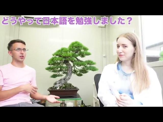 Интервью на японском. “外国人から見た盆栽の魅力とは？ロシア人の盆栽職人にインタビュー！日本で18歳で弟子入りや苦労した経験について聞いてみた！”
