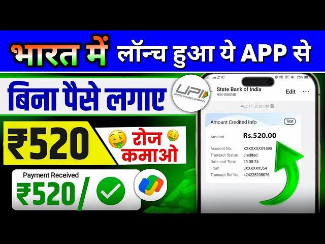 ₹520/Day New Earning App  ! Paise Kamane Wala App | Online Paise kaise kamaye ! Earn money online