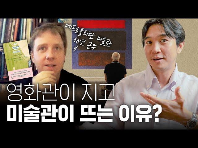  뉴욕 미술관에 7백만명이 몰려드는 이유? 인생을 바꾸는 예술 사용 설명서 [나는 메트로폴리탄 미술관의 경비원입니다] ft.패트릭 브링리