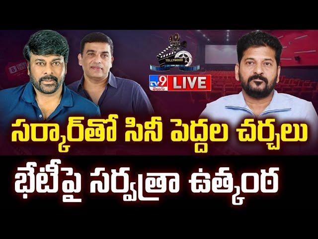 సర్కార్‌తో సినీ పెద్దల చర్చలు..భేటీ పై ఉత్కంఠ LIVE | Tollywood Heroes To Meet CM Revanth Reddy - TV9