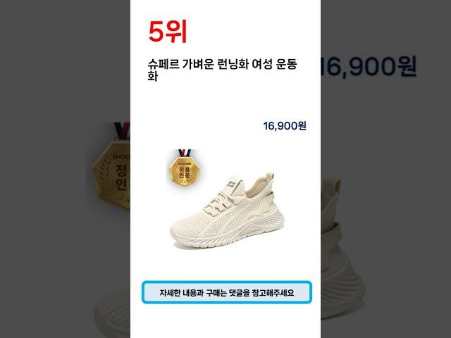 2024년 하반기 판매순위 워킹화 BEST 5