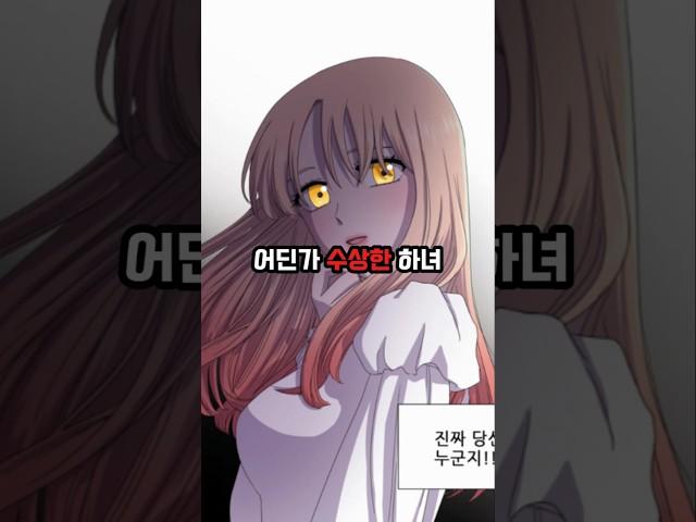 공작이랑 결혼하게 된 하녀의 비밀 #웹툰추천 #완결웹툰