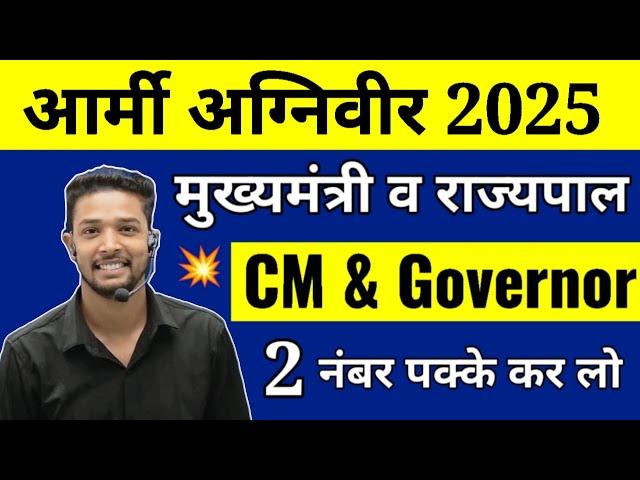Army Agniveer Current Affairs 2025 | मुख्यमंत्री और राज्यपाल | All State CM & Governor 2025