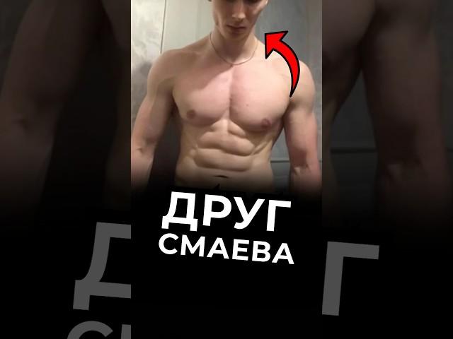 Друг-Паразит Смаева Ч.1 #варгунин #химик #фитнес #силовые #смаев ПОЛНОЕ ВИДЕО ТУТ ​⁠@dvargunin