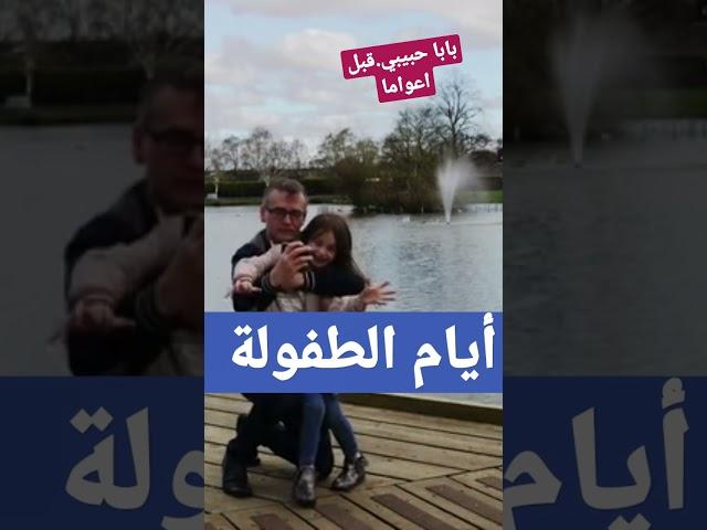 ليس بالدنيا أجمل من حنان الاب....