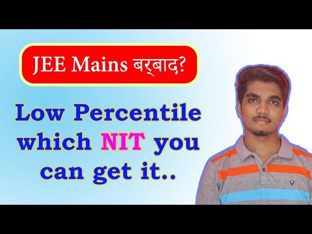 JEE बर्बाद? Get NIT at Low Percentile !!