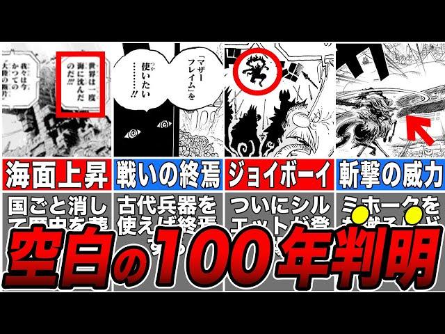 【最新1115話】空白の100年の真相がついに判明！衝撃的すぎるベガパンクの配信を徹底解説【ワンピース】【ネタバレ】