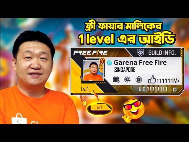 ফ্রী ফায়ার মালিকের আইডি কোনটি? Top 9 Real Ghost ID In Garena Free Fire