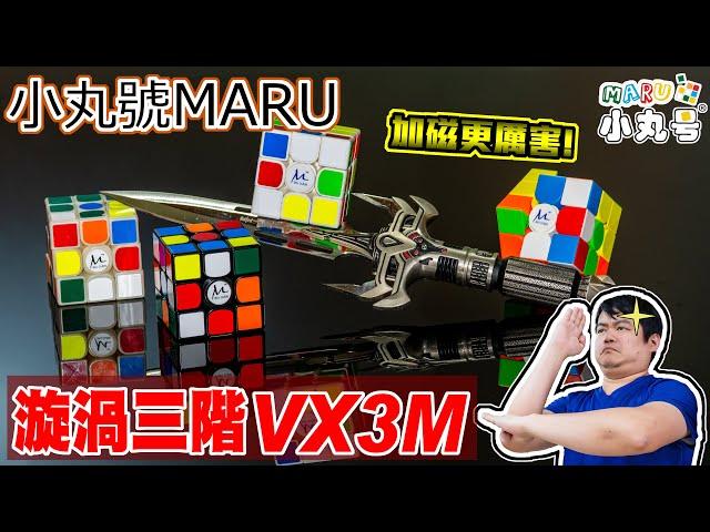 [marucube] MARU made magnetic 3x3 cube - VX3M