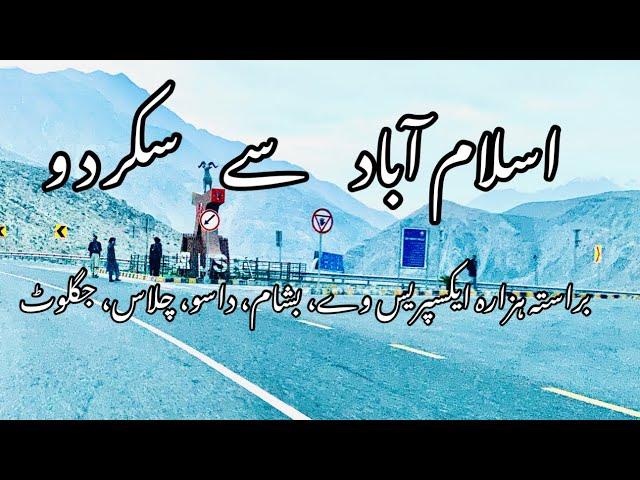 Islamabad to Skardu by Road | Skardu Road Journey | اسلام آباد سے سکردو | سکردو کا روڈ سفر