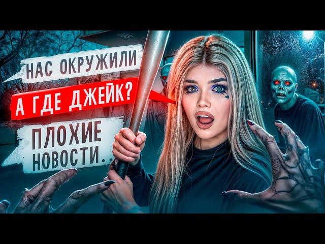 СТРАШНАЯ ПЕРЕПИСКА | ПУСТЫЕ 4 Часть