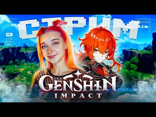 СТРИМ - РОЛЛИМ Дилюка в Genshin Impact  (СТРИМ СОХРАНЮ)