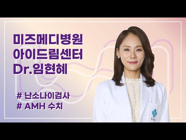 의사언니 임현혜선생님의 난임Q&A "난소나이와 임신" - 채널의 인터뷰