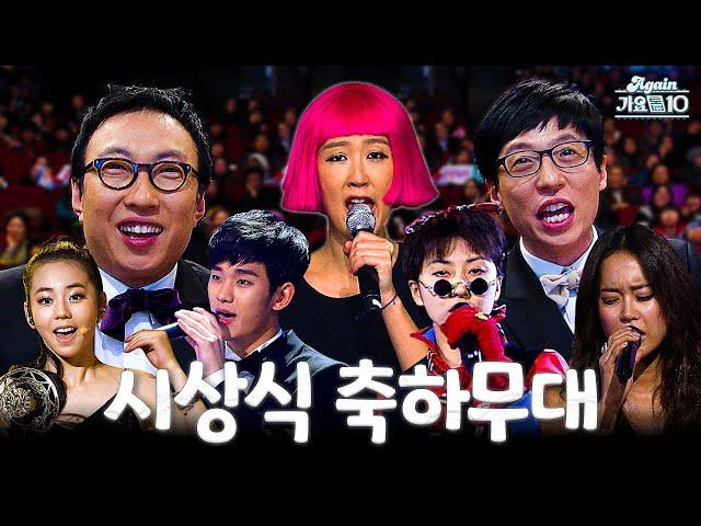 [#again_playlist] 연말 시상식 축하 무대 모음집 | KBS 방송