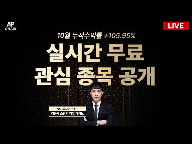 11월 26일 화요일 무료관심종목 LIVE - 단타매매, 시황분석