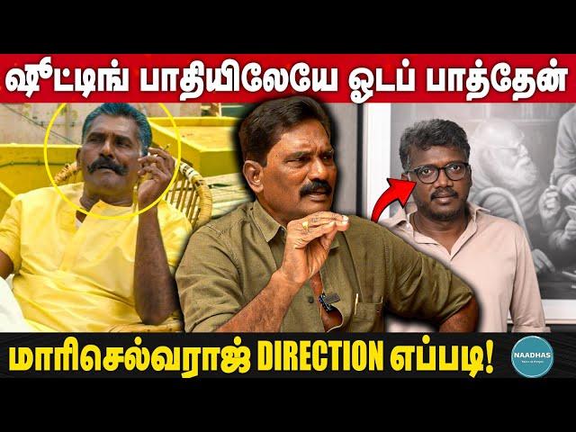 ஷூட்டிங்கில் இருந்து பாதியிலேயே ஓடப் பாத்தேன் | Writer Vela Ramamoorthy Interview | Mari selvaraj