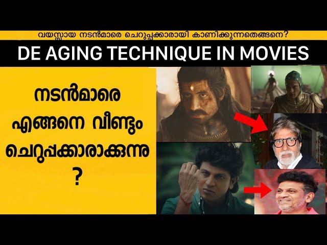 Indian Movies  De-Aging Magic: How They Make Actors Look Young Again! Malayalam