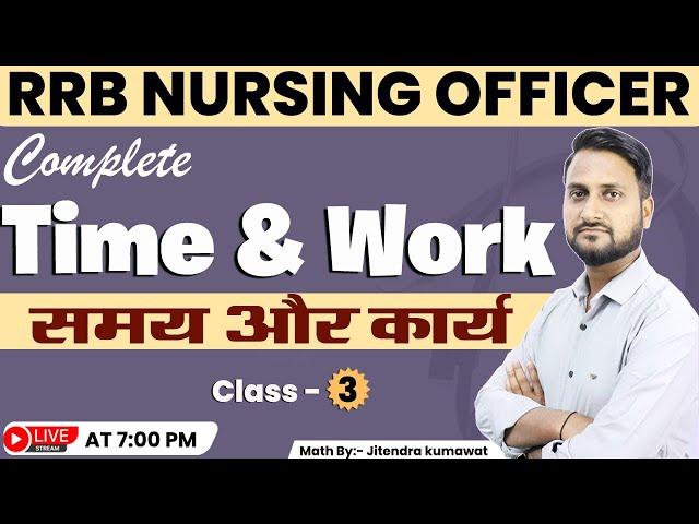 RRB Paramedical 2024  | NORCET |  CHO  | MATHS | Time & Work | MCQ | CLASS- 3  | By: Jitendra sir