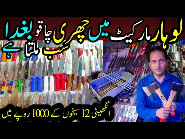 Sharp Knife Market in Karachi | Eid Gah Old Market  | Eid ul Adha @FoodAndTravelWithKhawaja