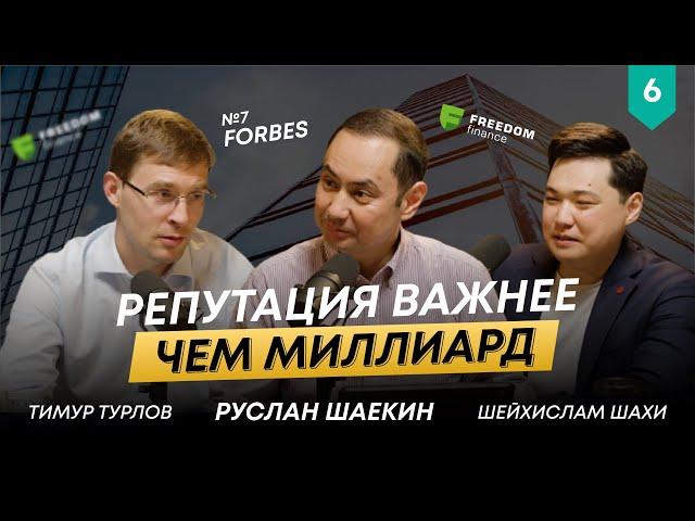 Гражданство, финтех в Казахстане, баланс между семьей и работой | Тимур Турлов | 101 друг Шаекина#6