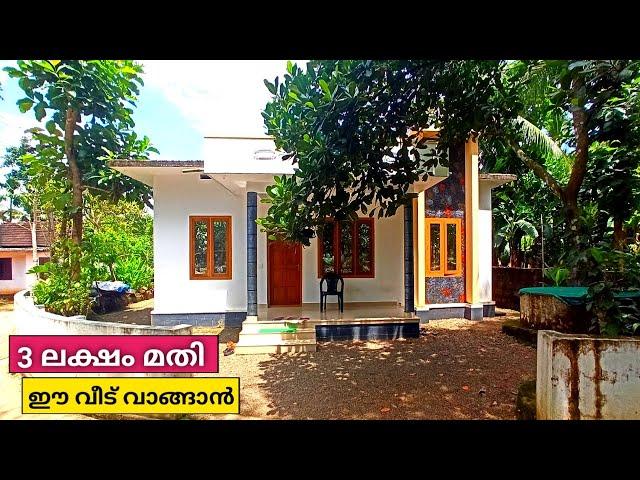 വൻ ലാഭത്തിന് വാങ്ങാം | Low Budget House in Kerala | Home Tour | Kerala Property Ads