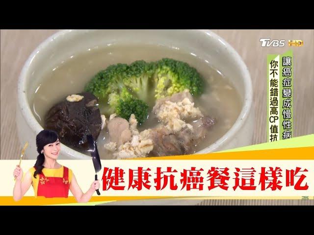 擺脫乳癌10年不復發！跟著美食作家「健康抗癌餐」這樣吃 健康2.0