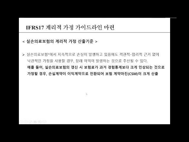 IFRS17 금감원 보도 자료 해설