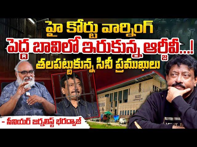 Ram Gopal Varma Vs High Court | AP NEWS | Red Tv