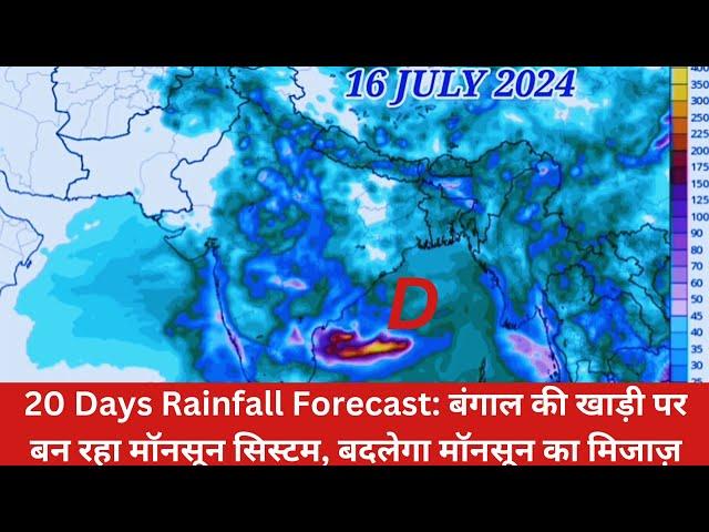 GFS 20 Day RainFall Precipitation Map ️ South Asia आज से 26 जुलाई 2024 तक देशभर मे वर्षा का अनुमान