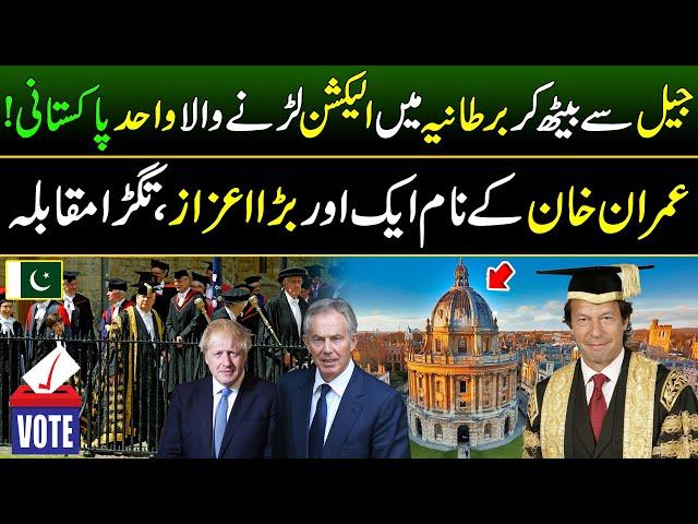 Imran Khan to Contest Election in London for Oxford University Chancellor | Discover Pakistan