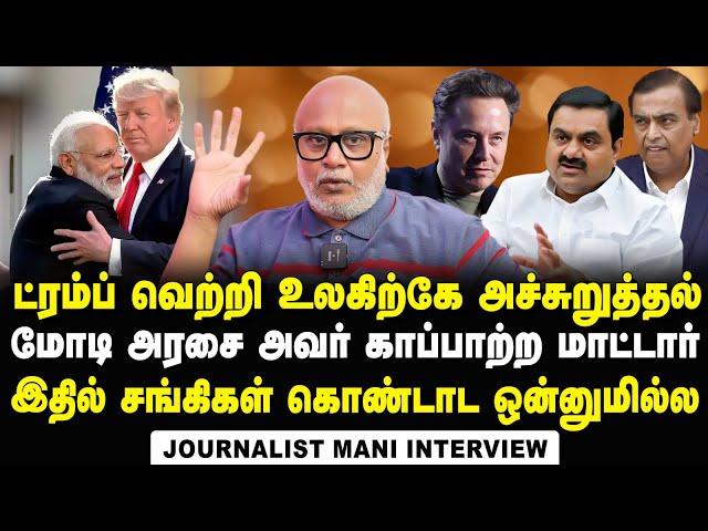 Journalist Mani Interview on Takeaways for Indian from Trump's Victory in US Presidential Election