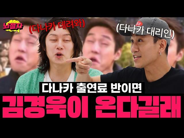 [EN] Kim Kyoung-wook's lessons on alter ego/Hee-chul poops through his mouth [Brain Defier | EP08]