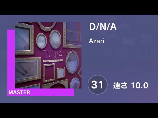 [プロセカ] D/N/A (MASTER 31) 譜面確認 (速さ 10.0)